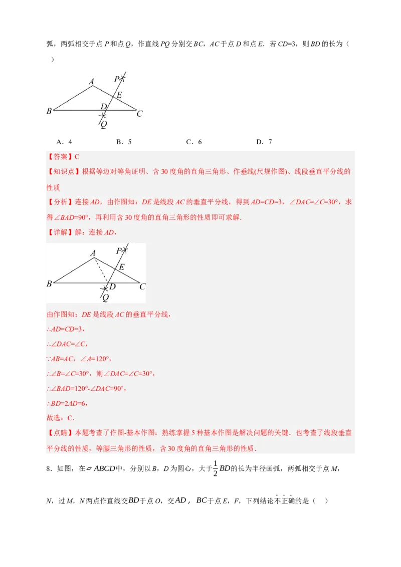 专题05尺规作图（分层训练）-2026年中考数学总复习重难考点强化训练（全国通用）(解析版）_中考复习资料_语数英物化_2数学中考复习_2026年中考复习（更新中）