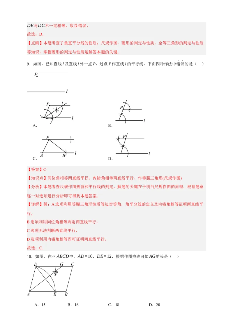 专题05尺规作图（分层训练）-2026年中考数学总复习重难考点强化训练（全国通用）(解析版）_中考复习资料_语数英物化_2数学中考复习_2026年中考复习（更新中）