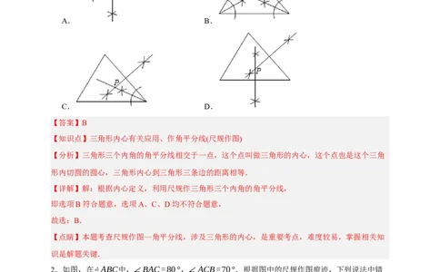 专题05尺规作图（分层训练）-2026年中考数学总复习重难考点强化训练（全国通用）(解析版）_中考复习资料_语数英物化_2数学中考复习_2026年中考复习（更新中）