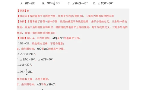 专题05尺规作图（分层训练）-2026年中考数学总复习重难考点强化训练（全国通用）(解析版）_中考复习资料_语数英物化_2数学中考复习_2026年中考复习（更新中）