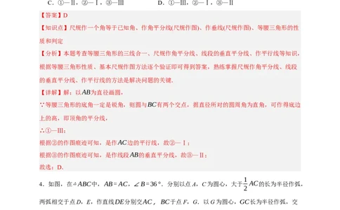 专题05尺规作图（分层训练）-2026年中考数学总复习重难考点强化训练（全国通用）(解析版）_中考复习资料_语数英物化_2数学中考复习_2026年中考复习（更新中）