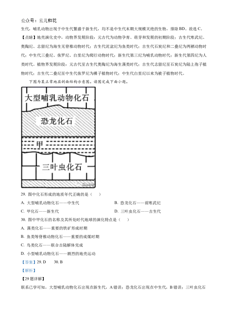 重庆市七校联考2024-2025学年高一上学期第一次月考地理试题Word版含解析_2024年11月试卷_1105重庆市七校联考2024-2025学年高一上学期第一次月考