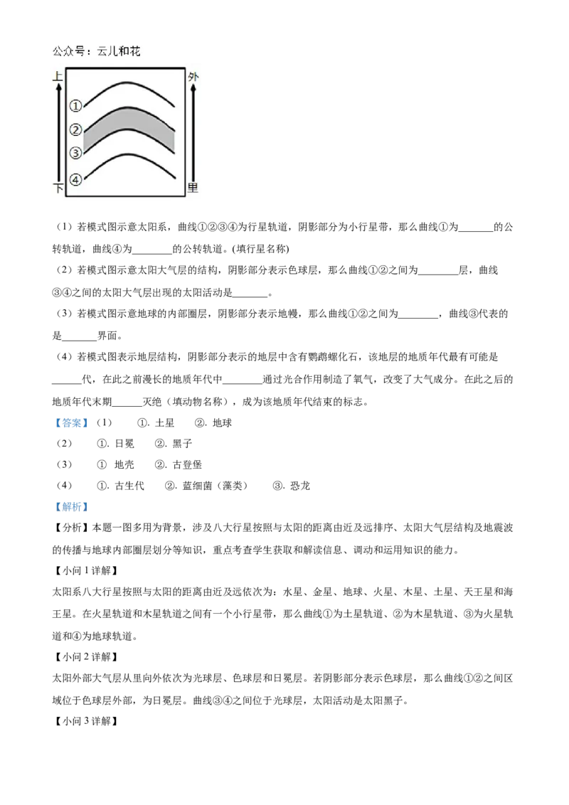 重庆市七校联考2024-2025学年高一上学期第一次月考地理试题Word版含解析_2024年11月试卷_1105重庆市七校联考2024-2025学年高一上学期第一次月考