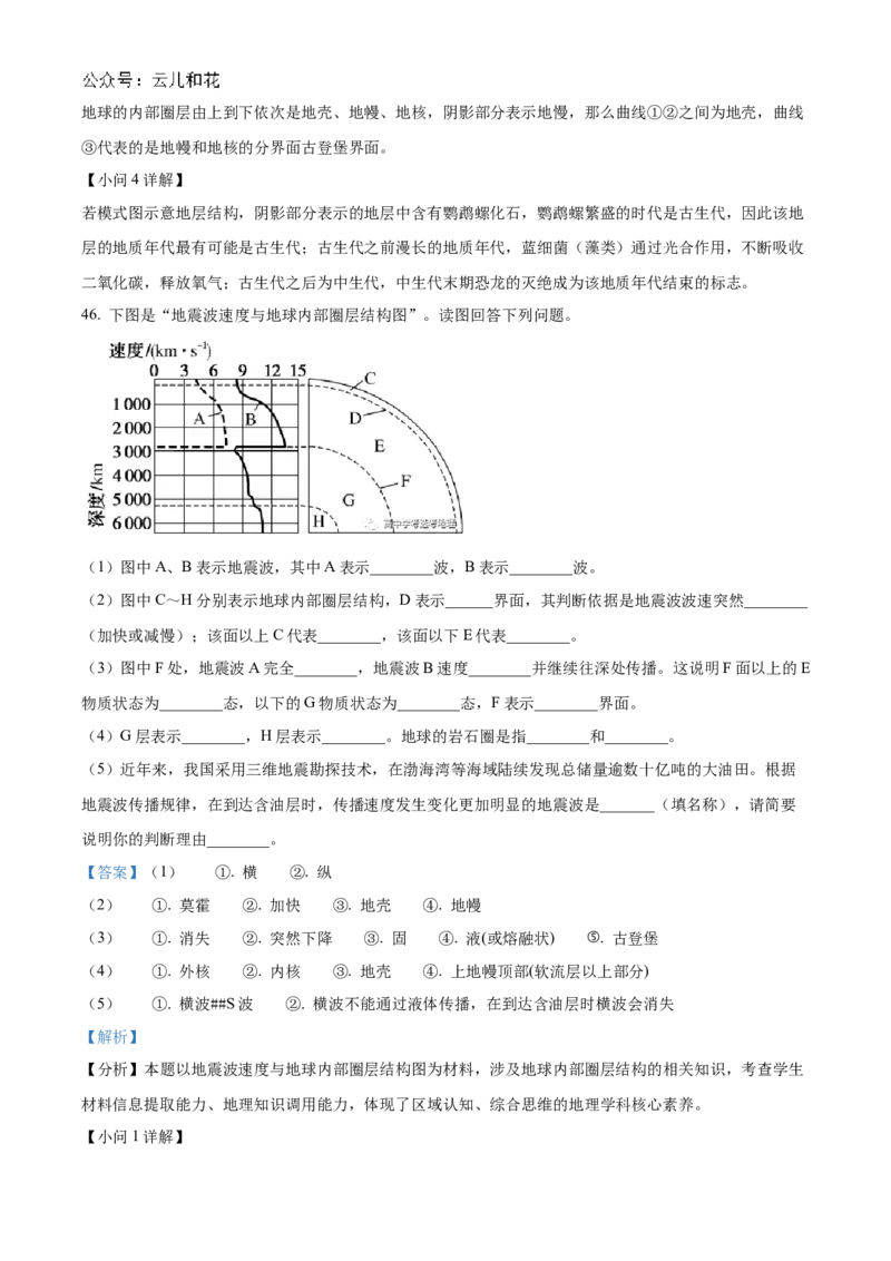 重庆市七校联考2024-2025学年高一上学期第一次月考地理试题Word版含解析_2024年11月试卷_1105重庆市七校联考2024-2025学年高一上学期第一次月考