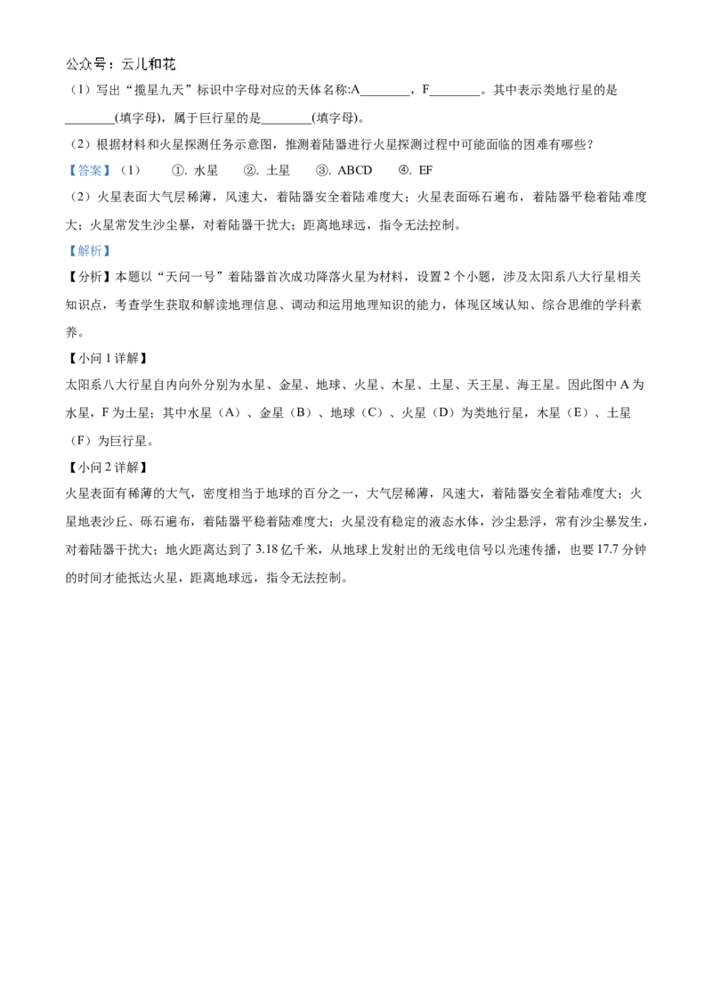 重庆市七校联考2024-2025学年高一上学期第一次月考地理试题Word版含解析_2024年11月试卷_1105重庆市七校联考2024-2025学年高一上学期第一次月考