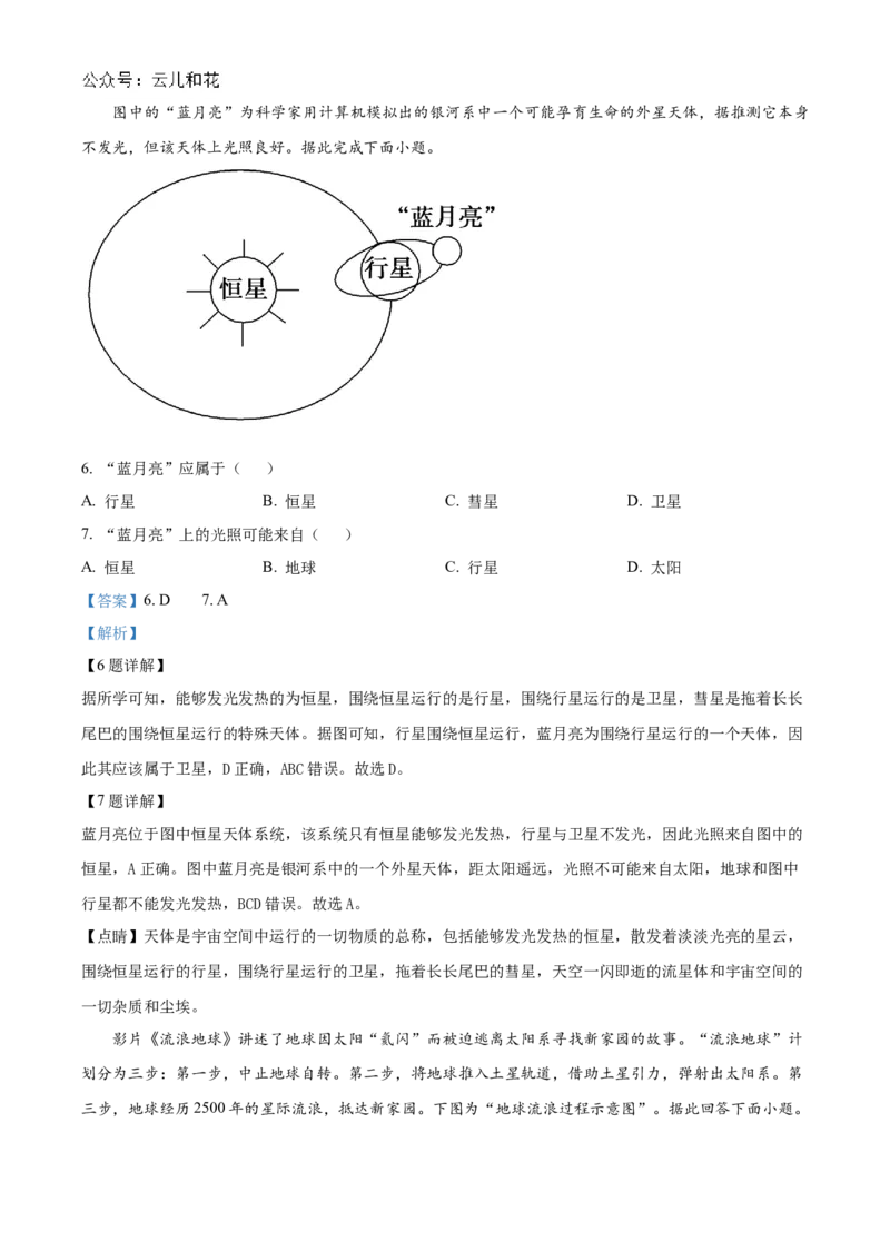 重庆市七校联考2024-2025学年高一上学期第一次月考地理试题Word版含解析_2024年11月试卷_1105重庆市七校联考2024-2025学年高一上学期第一次月考