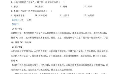 重庆市七校联考2024-2025学年高一上学期第一次月考地理试题Word版含解析_2024年11月试卷_1105重庆市七校联考2024-2025学年高一上学期第一次月考