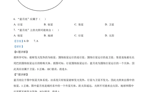 重庆市七校联考2024-2025学年高一上学期第一次月考地理试题Word版含解析_2024年11月试卷_1105重庆市七校联考2024-2025学年高一上学期第一次月考