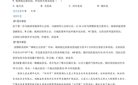 重庆市七校联考2024-2025学年高一上学期第一次月考地理试题Word版含解析_2024年11月试卷_1105重庆市七校联考2024-2025学年高一上学期第一次月考