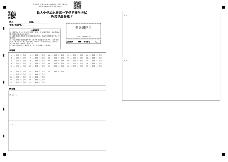 铁人中学2024级高一下学期开学考试历史试题答题卡_2025年03月试卷_0316黑龙江省大庆铁人中学2024-2025学年高一下学期开学考试