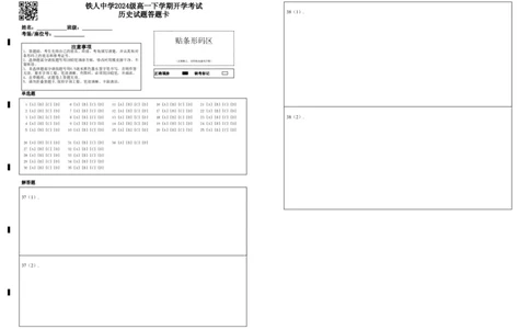 铁人中学2024级高一下学期开学考试历史试题答题卡_2025年03月试卷_0316黑龙江省大庆铁人中学2024-2025学年高一下学期开学考试