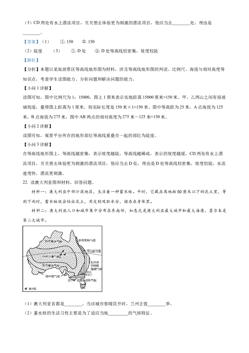 精品解析：2024年甘肃省兰州市中考地理试题（解析版）_new_7地理中考复习_2025中考复习资料_中考真题（近三年）_2024中考地理真题