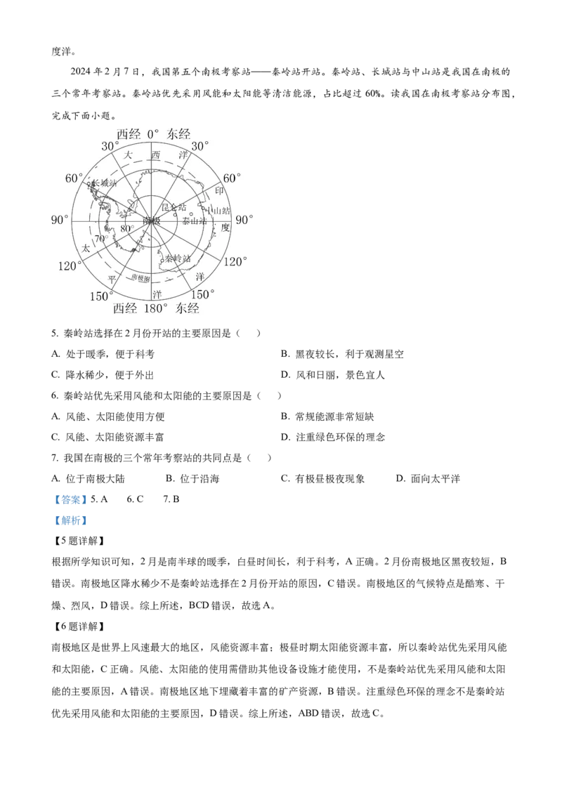 精品解析：2024年甘肃省兰州市中考地理试题（解析版）_new_7地理中考复习_2025中考复习资料_中考真题（近三年）_2024中考地理真题