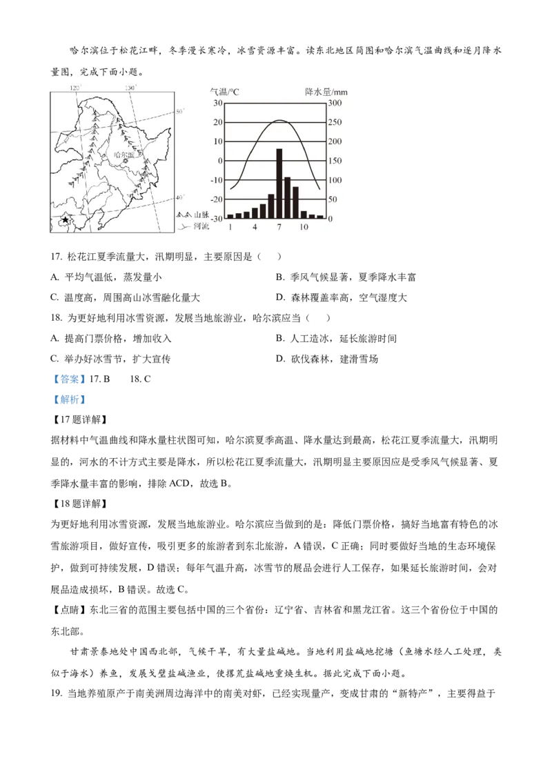 精品解析：2024年甘肃省兰州市中考地理试题（解析版）_new_7地理中考复习_2025中考复习资料_中考真题（近三年）_2024中考地理真题