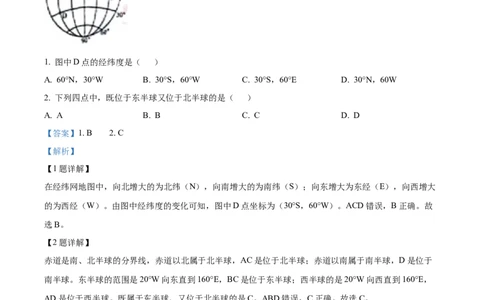 精品解析：2024年甘肃省兰州市中考地理试题（解析版）_new_7地理中考复习_2025中考复习资料_中考真题（近三年）_2024中考地理真题