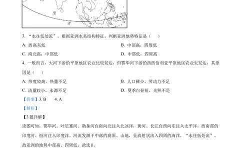 精品解析：2024年甘肃省兰州市中考地理试题（解析版）_new_7地理中考复习_2025中考复习资料_中考真题（近三年）_2024中考地理真题