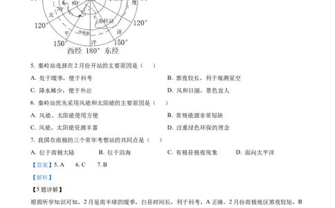精品解析：2024年甘肃省兰州市中考地理试题（解析版）_new_7地理中考复习_2025中考复习资料_中考真题（近三年）_2024中考地理真题