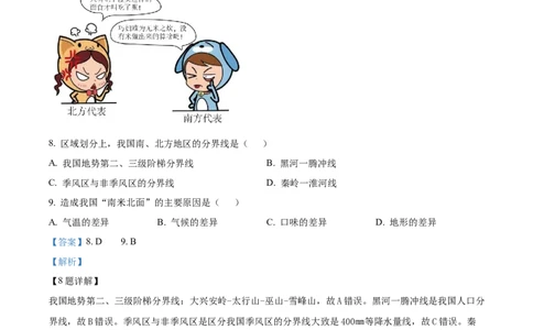 精品解析：2024年甘肃省兰州市中考地理试题（解析版）_new_7地理中考复习_2025中考复习资料_中考真题（近三年）_2024中考地理真题