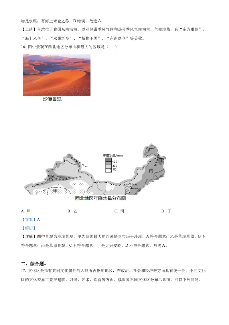 精品解析：2022年辽宁省沈阳市中考地理真题（解析版）_7地理中考复习_2025中考复习资料_中考真题（近三年）_2022年中考地理试卷104份_精品解析：2022年辽宁省沈阳市中考地理真题