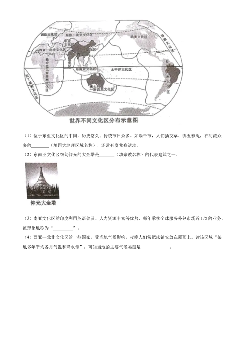 精品解析：2022年辽宁省沈阳市中考地理真题（解析版）_7地理中考复习_2025中考复习资料_中考真题（近三年）_2022年中考地理试卷104份_精品解析：2022年辽宁省沈阳市中考地理真题