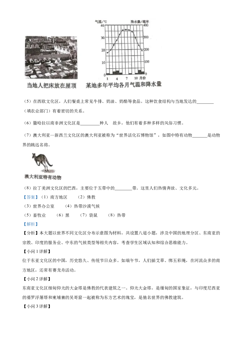 精品解析：2022年辽宁省沈阳市中考地理真题（解析版）_7地理中考复习_2025中考复习资料_中考真题（近三年）_2022年中考地理试卷104份_精品解析：2022年辽宁省沈阳市中考地理真题