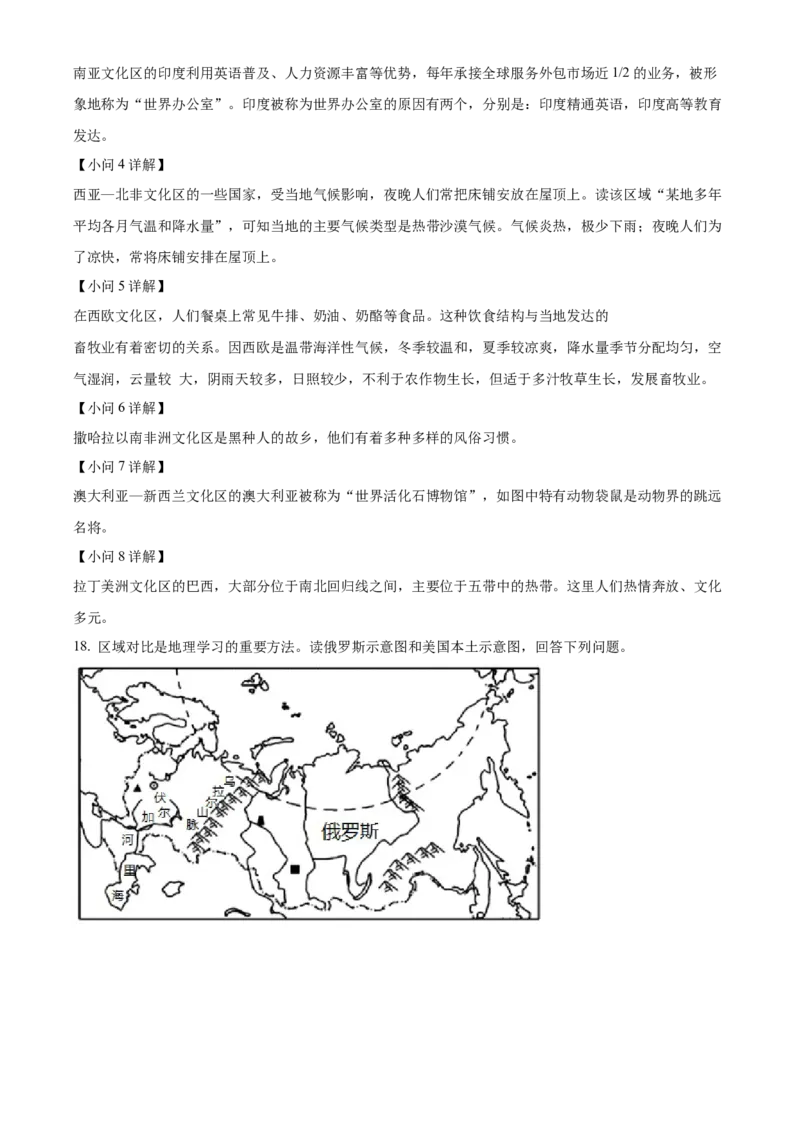 精品解析：2022年辽宁省沈阳市中考地理真题（解析版）_7地理中考复习_2025中考复习资料_中考真题（近三年）_2022年中考地理试卷104份_精品解析：2022年辽宁省沈阳市中考地理真题
