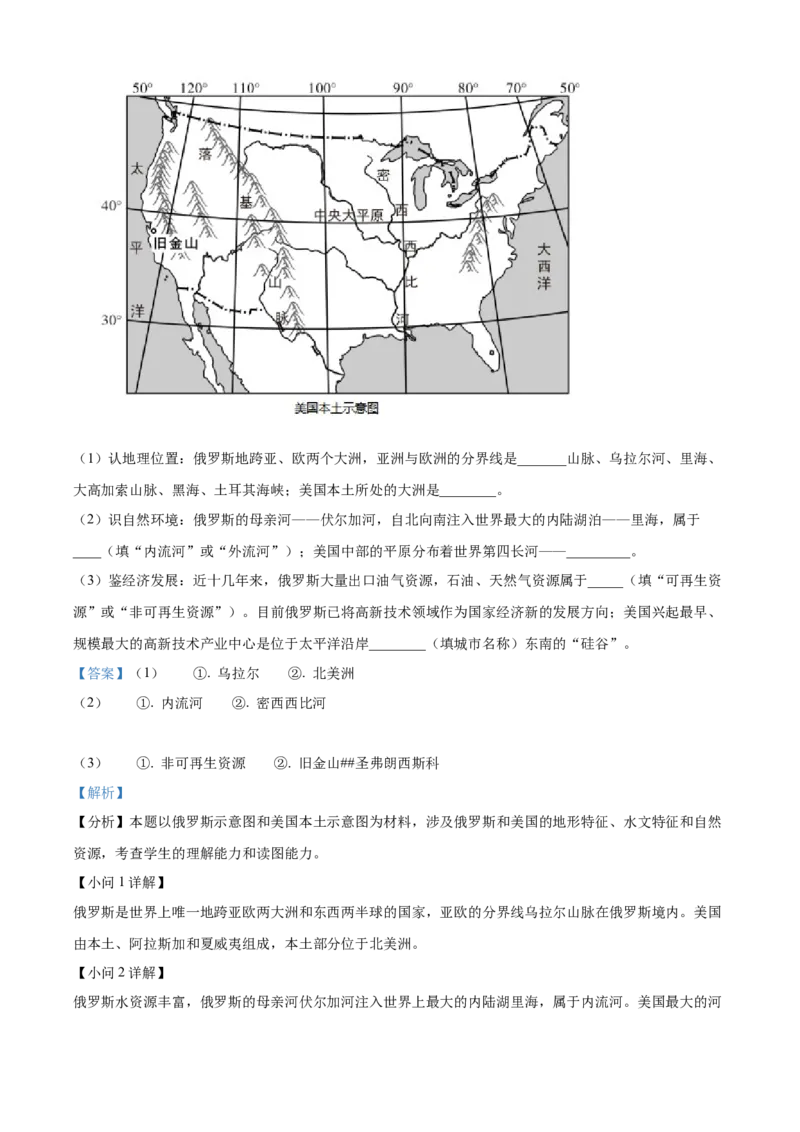 精品解析：2022年辽宁省沈阳市中考地理真题（解析版）_7地理中考复习_2025中考复习资料_中考真题（近三年）_2022年中考地理试卷104份_精品解析：2022年辽宁省沈阳市中考地理真题