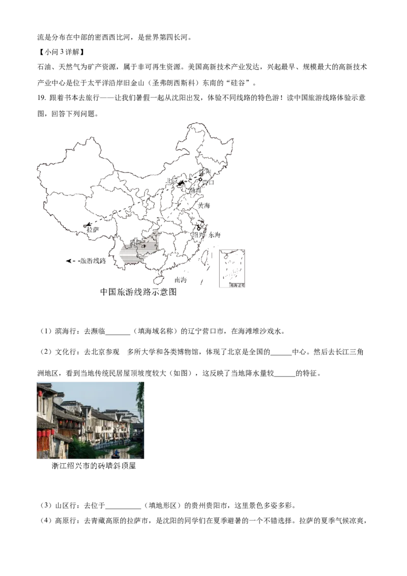 精品解析：2022年辽宁省沈阳市中考地理真题（解析版）_7地理中考复习_2025中考复习资料_中考真题（近三年）_2022年中考地理试卷104份_精品解析：2022年辽宁省沈阳市中考地理真题
