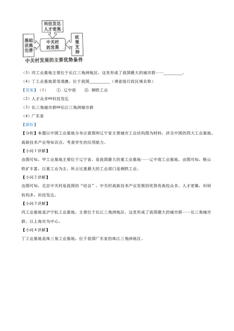 精品解析：2022年辽宁省沈阳市中考地理真题（解析版）_7地理中考复习_2025中考复习资料_中考真题（近三年）_2022年中考地理试卷104份_精品解析：2022年辽宁省沈阳市中考地理真题
