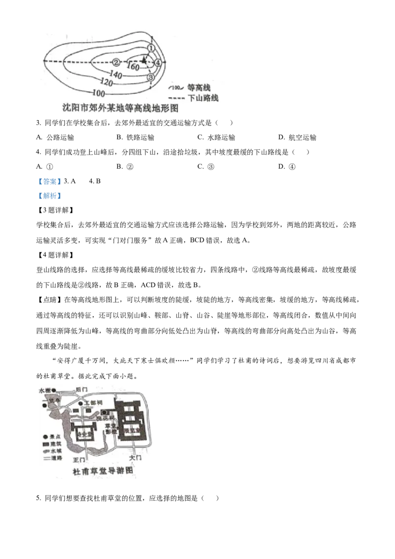 精品解析：2022年辽宁省沈阳市中考地理真题（解析版）_7地理中考复习_2025中考复习资料_中考真题（近三年）_2022年中考地理试卷104份_精品解析：2022年辽宁省沈阳市中考地理真题