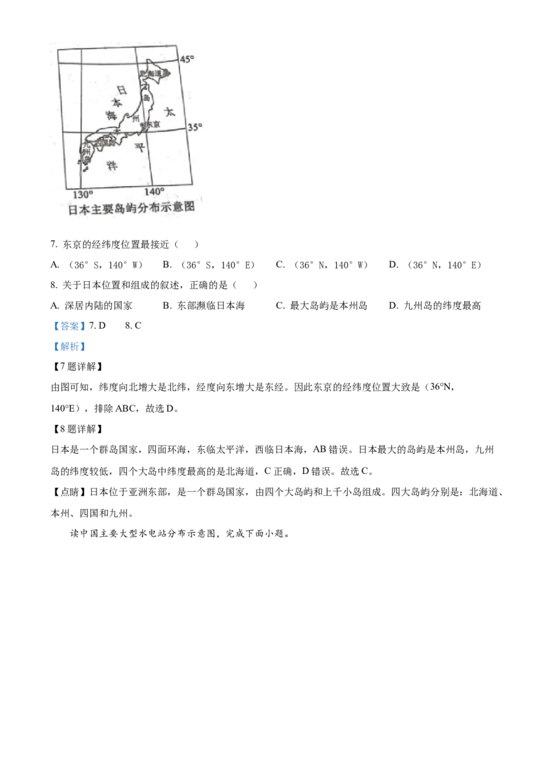 精品解析：2022年辽宁省沈阳市中考地理真题（解析版）_7地理中考复习_2025中考复习资料_中考真题（近三年）_2022年中考地理试卷104份_精品解析：2022年辽宁省沈阳市中考地理真题