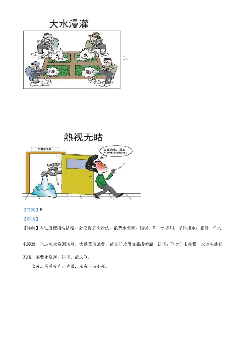 精品解析：2022年辽宁省沈阳市中考地理真题（解析版）_7地理中考复习_2025中考复习资料_中考真题（近三年）_2022年中考地理试卷104份_精品解析：2022年辽宁省沈阳市中考地理真题