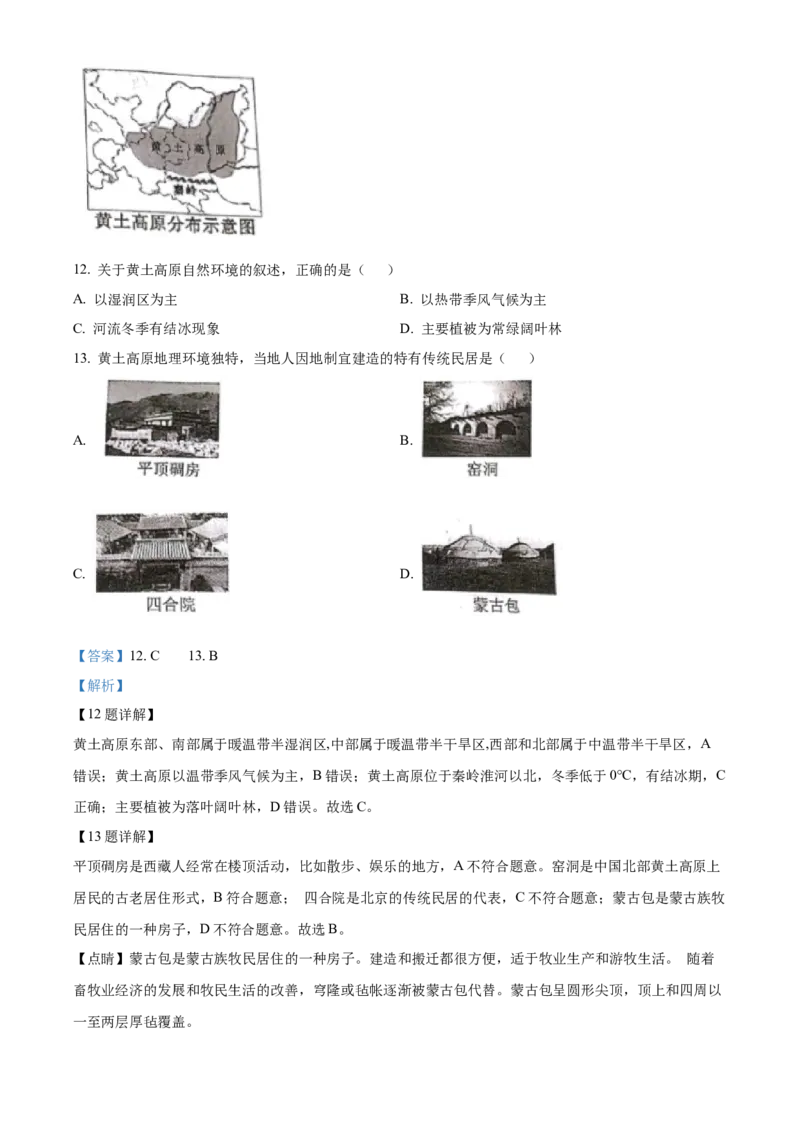 精品解析：2022年辽宁省沈阳市中考地理真题（解析版）_7地理中考复习_2025中考复习资料_中考真题（近三年）_2022年中考地理试卷104份_精品解析：2022年辽宁省沈阳市中考地理真题