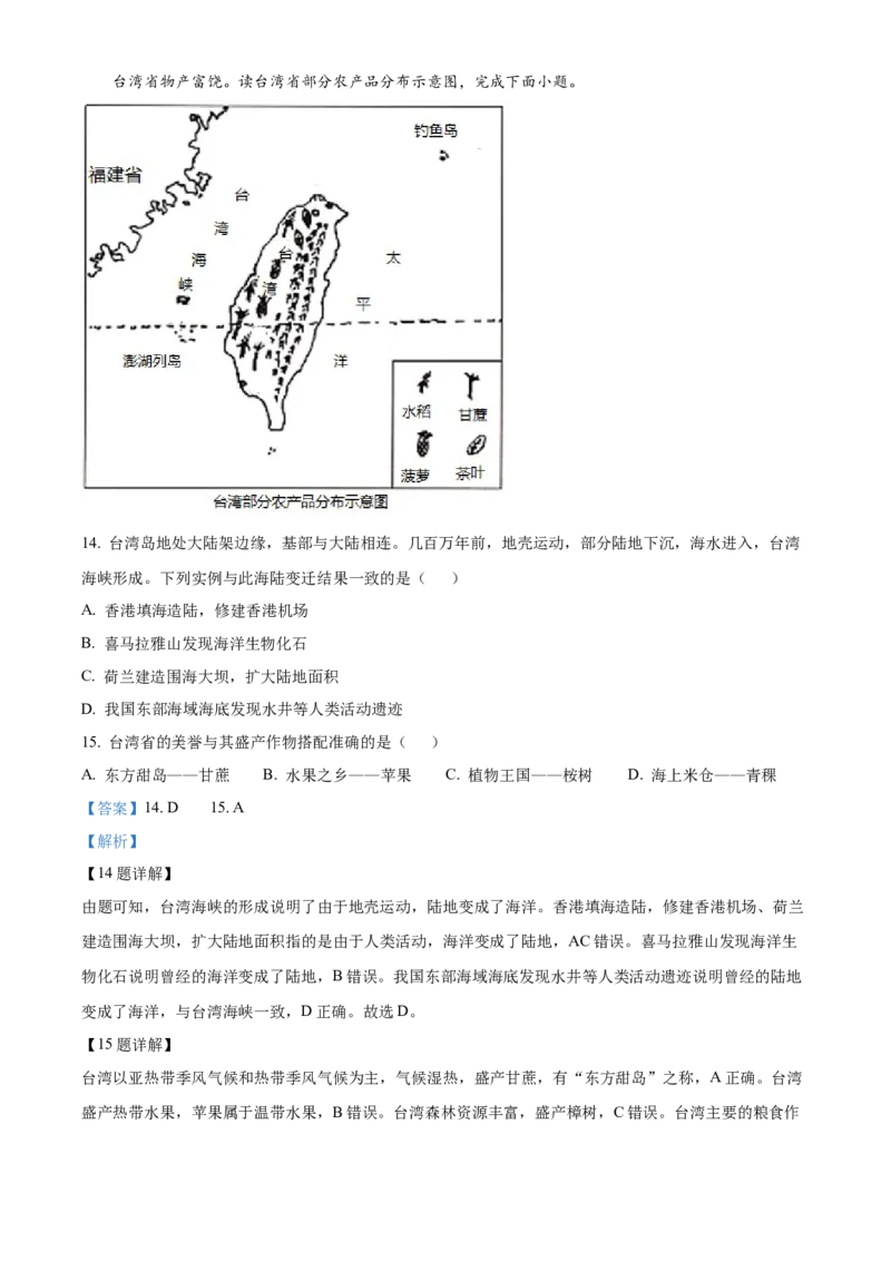 精品解析：2022年辽宁省沈阳市中考地理真题（解析版）_7地理中考复习_2025中考复习资料_中考真题（近三年）_2022年中考地理试卷104份_精品解析：2022年辽宁省沈阳市中考地理真题