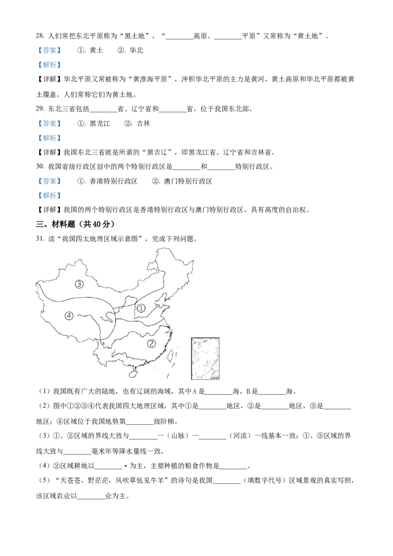 精品解析：2023年四川省甘孜州中考地理真题（解析版）_new_7地理中考复习_2025中考复习资料_中考真题（近三年）_2023中考地理真题