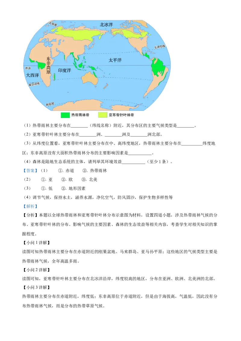 精品解析：2023年四川省甘孜州中考地理真题（解析版）_new_7地理中考复习_2025中考复习资料_中考真题（近三年）_2023中考地理真题