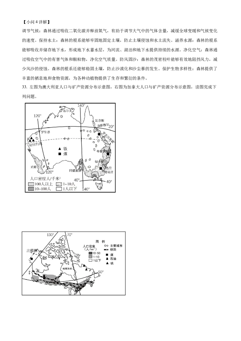 精品解析：2023年四川省甘孜州中考地理真题（解析版）_new_7地理中考复习_2025中考复习资料_中考真题（近三年）_2023中考地理真题
