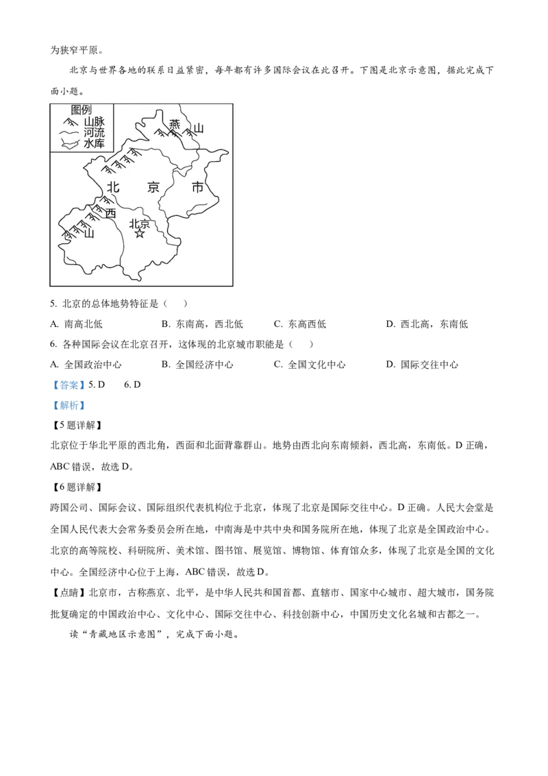 精品解析：2023年四川省甘孜州中考地理真题（解析版）_new_7地理中考复习_2025中考复习资料_中考真题（近三年）_2023中考地理真题