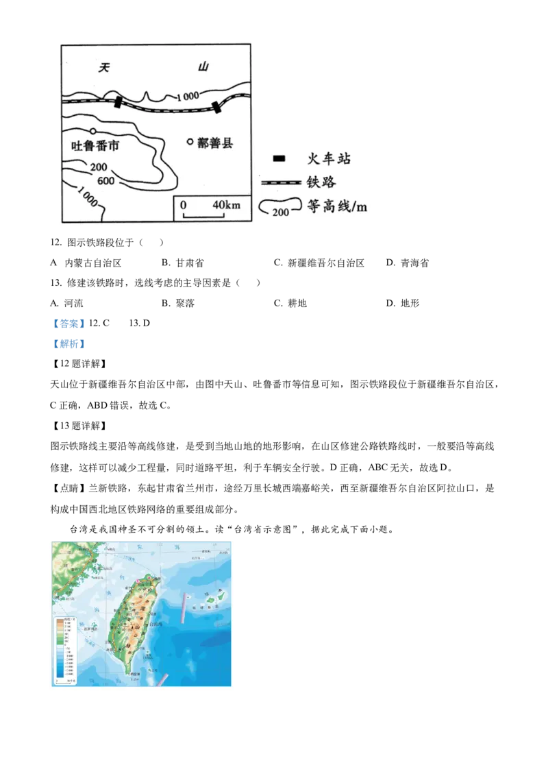 精品解析：2023年四川省甘孜州中考地理真题（解析版）_new_7地理中考复习_2025中考复习资料_中考真题（近三年）_2023中考地理真题