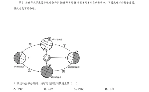 精品解析：2023年四川省甘孜州中考地理真题（解析版）_new_7地理中考复习_2025中考复习资料_中考真题（近三年）_2023中考地理真题