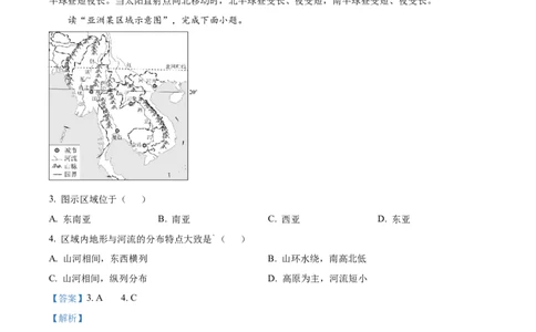 精品解析：2023年四川省甘孜州中考地理真题（解析版）_new_7地理中考复习_2025中考复习资料_中考真题（近三年）_2023中考地理真题