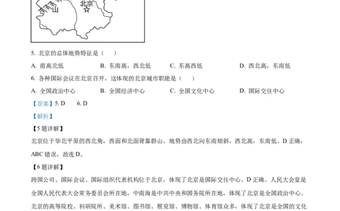 精品解析：2023年四川省甘孜州中考地理真题（解析版）_new_7地理中考复习_2025中考复习资料_中考真题（近三年）_2023中考地理真题