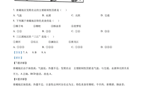 精品解析：2023年四川省甘孜州中考地理真题（解析版）_new_7地理中考复习_2025中考复习资料_中考真题（近三年）_2023中考地理真题