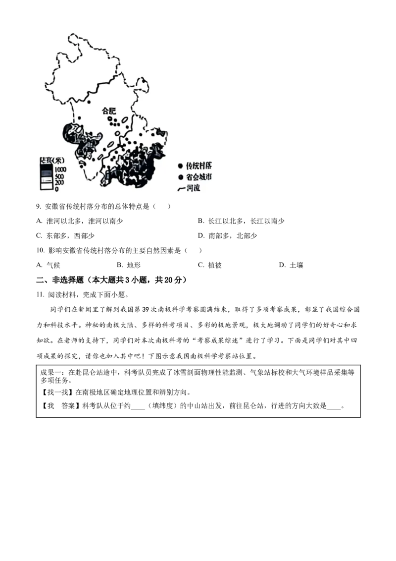 精品解析：2023年安徽省中考地理真题（原卷版）_new_7地理中考复习_2025中考复习资料_中考真题（近三年）_2023中考地理真题