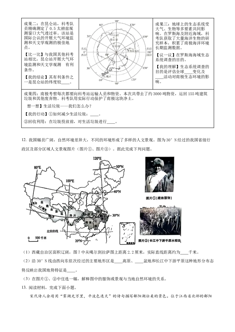 精品解析：2023年安徽省中考地理真题（原卷版）_new_7地理中考复习_2025中考复习资料_中考真题（近三年）_2023中考地理真题