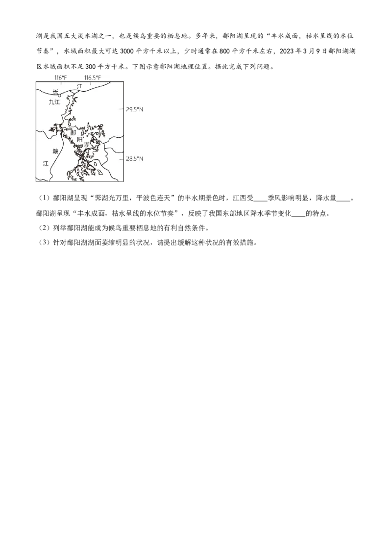 精品解析：2023年安徽省中考地理真题（原卷版）_new_7地理中考复习_2025中考复习资料_中考真题（近三年）_2023中考地理真题