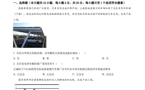 精品解析：2023年安徽省中考地理真题（原卷版）_new_7地理中考复习_2025中考复习资料_中考真题（近三年）_2023中考地理真题
