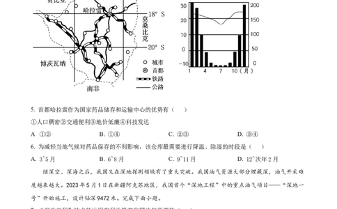 精品解析：2023年安徽省中考地理真题（原卷版）_new_7地理中考复习_2025中考复习资料_中考真题（近三年）_2023中考地理真题