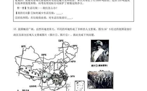 精品解析：2023年安徽省中考地理真题（原卷版）_new_7地理中考复习_2025中考复习资料_中考真题（近三年）_2023中考地理真题