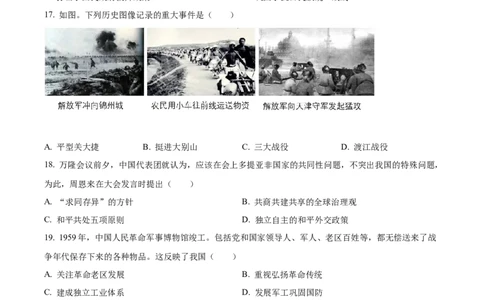 精品解析：2022年广东省中考历史真题（原卷版）_8历史中考复习_2025年中考复习资料_中考真题（近三年）_2022年中考历史试卷114份_精品解析：2022年广东省中考历史真题